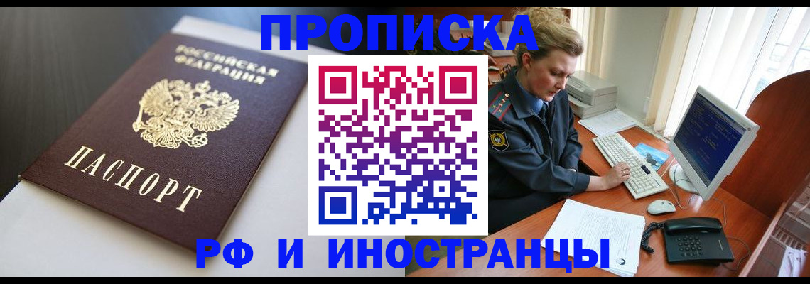 временная регистрация надежно в Барыше